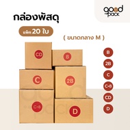 Postal Box Parcel (Pack Of 20) Size B 2B C CD C+8 D