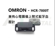 [新品訂購] 歐姆龍 OMRON - HCR-7800T 兼有心電圖儀上臂式藍牙血壓計 香港行貨