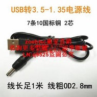 USB轉DC3.5*1.35mm充電線  供電線5V電源線 全銅充電器線5v轉接線咨詢