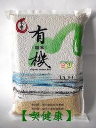 【喫健康】東豐有機糙米(3kg)/重量限制超商取貨限量1包