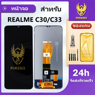 หน้าจอ LCD สำหรับ Realme C30 / C33 / C30 2022 จอแท้ Realme C30 / C33 / C30 2022 จอพร้อมทัชกรีน แถมฟิ