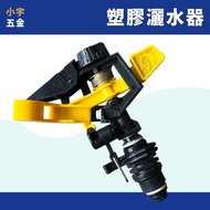 小宇五金 塑膠噴頭 噴鳥仔自動灑水器 4分/1/2 自動灑水 噴水頭 灑水器 澆花灌溉 1個