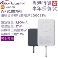 小米 - 10000 33W 磁吸自帶線行動電源 香港行貨 [2色] | 移動電源 | 充電寶