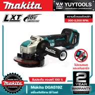 Makita DGA519Z เครื่องเจียรไร้สายขนาด 5 นิ้ว 18V (ไม่รวมแบตเตอรี่และแท่นชาร์จ)