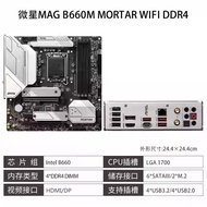 MSI/MSI B660M MORTAR MORTAR MAX WIFI 760M Computer Motherboard 12 13 14th Generation CPU
