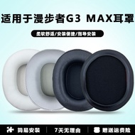 Suitable for EDIFIER EDIFIER G3 MAX Earmuffs g3 max Earphone Case G3 MAX Earphone Replacement Access