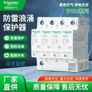 Schneider SPD เข็มขัดป้องกันแรงดันไฟฟ้า IPRU ป้องกันพายุ 4P20kA40kA65kA เข็มขัดป้องกันไฟฟ้าแบบสวิตช์