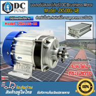 มอเตอร์บัสเลส 500W 48V ZX500G-48 มีตัวเลือก เฉพาะกล่อง มอเตอร์ มอเตอร์พร้อมกล่อง DC MOTOR