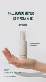 敏肌的「維穩+修護」急救神器 - 韓國院線品牌 CUTEM DAILY MOISTURE SKIN 日常安瓶精華50ML