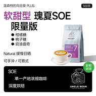 Freshly Roasted Espresso Coffee Beans Deeply Brewed Uncle Bean Sunflower plus Geisha SOE Single Orig