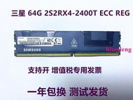 三星64G 2S2RX4 DDR4 2400 REG ECC 伺服器記憶體 M393A8K40B21-CTC