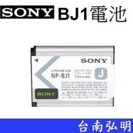 台南弘明 SONY NP-BJ1 J 系列智慧型鋰電池 RX0 RX0M2 系列 RX0