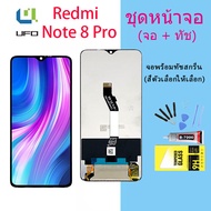 หน้าจอ Lcd สำหรับ Redmi Note 8 pro จอชุด จอพร้อมทัชสกรีน จอ+ทัช Lcd Display อะไหล่มือถือ หน้าจอ สำหร