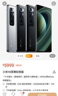 小米10至尊紀念版 Xiaomi mi 10 ultra