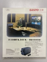 （中古雜誌廣告）SANYO 三洋100吋液晶體投影機