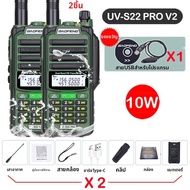 BAOFENG | 2 ชิ้น Baofeng UV-S22 Pro V2 เครื่องส่งรับวิทยุสำหรับล่าสัตว์แบบกันน้ำ Type-C ใช้พลังงานจา