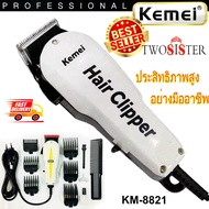 Kemei by Twosister แบตตาเลี่ยน แบบมีสาย เหมาะกับงานหนัก ใช้ต่อเนื่องได้นาน รุ่น KM 8821