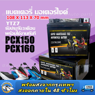 COD แบตรถมอเตอร์ไซค์ 12N7L-BS (12V 7Ah)แบตเจล NOUVO /NOUVO MX ห่อกันกระแทก
