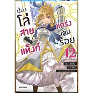 (Up:02/05/24) The Shield Of The Tank Is Stronger Than A Hundred Volumes 7-12 Phoenix Books Novels