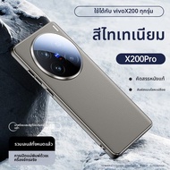 LUXUAN | เคสหนังบางพิเศษครอบคลุมทั้งเครื่องสำหรับ vivo X200 Pro/X200 Ultra/X200s