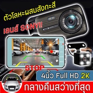 EKCAM GT100 กล้องติดรถยนต์ Super HD 2K 2กล้อง หน้า+หลัง จอ4 นิ้ว กล้องSONY กลางคืนชัดเจนHD มีระบบ WDR (ชัดในโหมดกลางคืน)