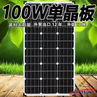 太陽能電池板12v家用220v光伏發電充電板單晶150w100w50w30w20w