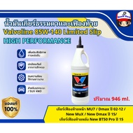 Manual Transmission Oil And Rear Axle Valvoline 85W-140 Limited Slip 1 U.S. QT/946 mL