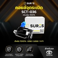 คอยล์จุดระเบิด TOYOTA 1JZ-GE / 2JZ-GE VVTI เครื่อง เจ VVTI - ตรงรุ่น 100% - SURES - MADE IN JAPAN -