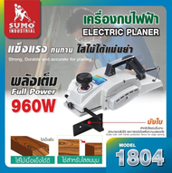 Sumo เครื่องกบไฟฟ้า รุ่น 1804 แรงดันไฟฟ้า 220V กำลังไฟฟ้า 960W