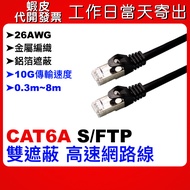 Shopee Next Day Delivery Cat6A S/FTP Dual-Shielded High-Speed Network Cable 10Gbps Black Multi-Size 