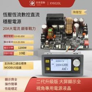 明武 欣易XY6020L數控可調直流穩壓電源恒壓恒流維修20A/1200W降壓模塊