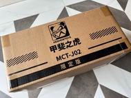 現貨 Moshow 甲斐之虎 假期 限定版 黑虎