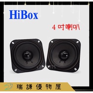 Made In Taiwan [Hibox] Car Audio 4inch/4 "Speaker 15W Coaxial Full Sound Speaker jbl hp NEC Well-Kno