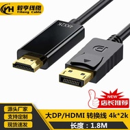 Dp to hdmi Cable 1.8m 4K HD Adapter Cable Computer Monitor Cable Conversion Large dp to hdmi