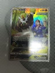 ptcg s8b 投擲猴chr