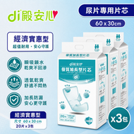 Di-優質加長型片芯- ((3包)) x20片 -中碼60cmx30cm(適合成人紙尿片專用片芯)