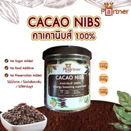 โกโก้นิบส์ Cacao Nibs (Natural Process) Superfood   โกโก้นิบส์  คาเคานิบส์  โกโก้คีโต วีแกน ไม่เจือสี ไม่ใส่สารกันบูด ไม่มีน้ำตาล ต้านอนุมูลอิสระ