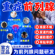 北京同仁堂前列腺炎热敷贴增生特专效用药前列腺炎尿频尿急可搭前列腺按摩器 3盒装【买二送一】98%顾客的选择