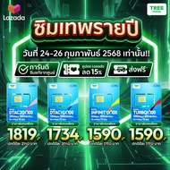 รวม ซิมเทพ จากค่าย Dtac ซิมตะกูลเทพ ซิมเน็ตรายปี สุดคุ้มแห่งปี! ซิมเทพดีแทค / ซิมเทพ3เดือน / ซิมเทพi