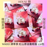現貨 30包Whoo后 津率享紅山蔘滋養眼霜 eye Cream 1ml The History of Whoo