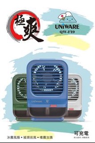 UNIWARE-QW-F19-搖頭冰霧風扇