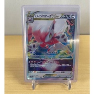 Hisuian Zoroark VSTAR - RRR 062/071 - Jap s10a Dark Phantasma Set - Pokemon TCG - M2M Collectibles