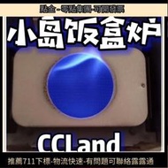 CCLand戶外野營社小島飯盒爐月牙2.2&2.1原創手工酒精爐DIY藍火！