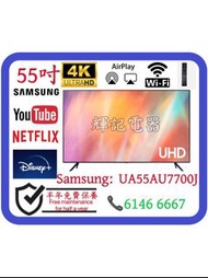 55吋 4K Samsung UA55AU7700j Smart TV/WiFi智能電視 / 三星