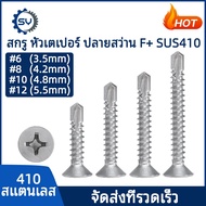 410 Stainless Steel Countersunk Self-Drill