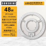 (LMPF-48W) LED48W磁石吸頂燈天花燈 開關調色三色溫白米黃光 需要配合燈盤使用 (建議尺寸: 450mm或以上) #吸頂天花燈模組 #燈盤模組