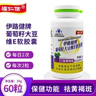 Furenxin Yilujian Brand Grape Seed Soy Vitamin E Soft Capsules 60 Capsules Health Care Function Remo