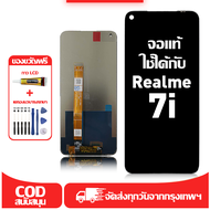 ใช้ได้กับ หน้าจอ LCD Realme 7i เข้ากันได้กับรุ่นหน้าจอ Realme 7i อุปกรณ์เสริมหน้าจอคุณภาพสูง มีไขควง