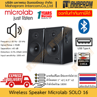 ลำโพง ไร้สาย บลูทูธ Microlab รุ่น Solo 16 กำลัง 180 วัตต์ 4 ดอก (1.5" x2 / 6.5" x2) สินค้ามีประกัน