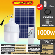 โคมไฟโซลาเซลล์ 1000W 2000Wหลอดไฟโซลาเซล์ โซล่าเซลล์ หลอดไฟโซล่าเซลล์ หลอดไฟโซล่าเซล ไฟตุ้มโซล่าเซลล์